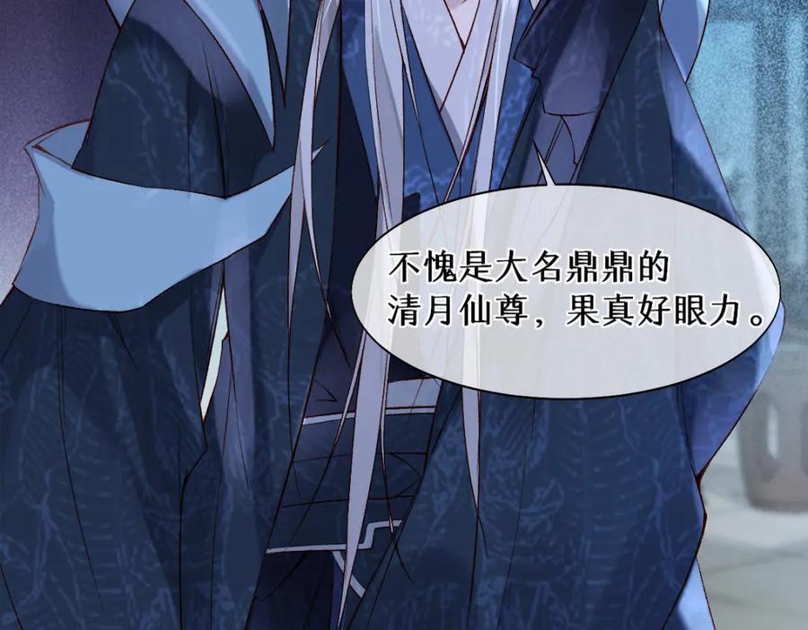 《穿书：逆徒他又想欺师》016 狗男人 第31页