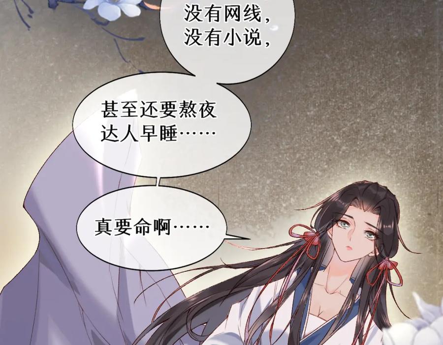 《穿书：逆徒他又想欺师》016 狗男人 第18页