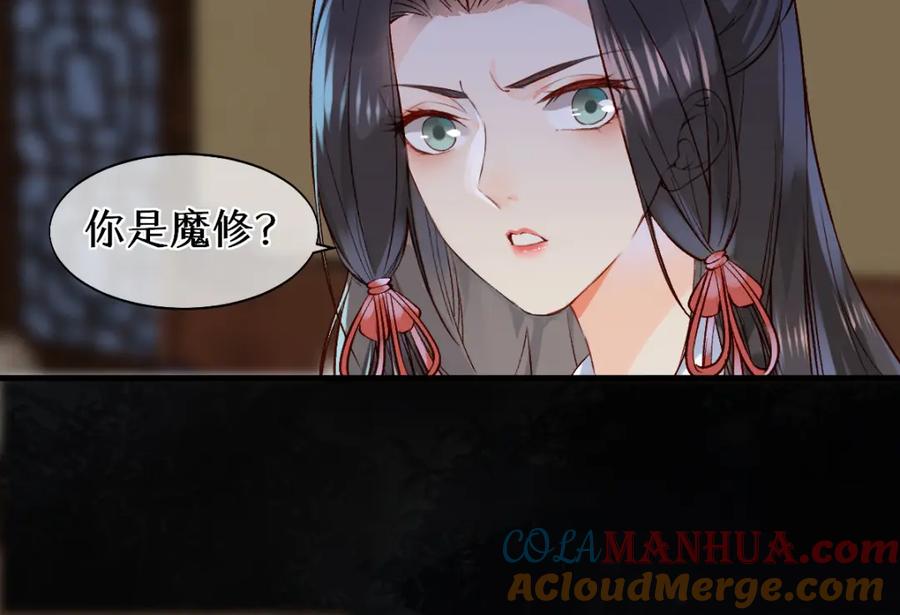 《穿书：逆徒他又想欺师》016 狗男人 第29页