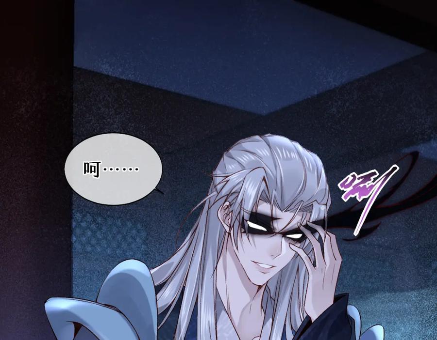 《穿书：逆徒他又想欺师》016 狗男人 第30页