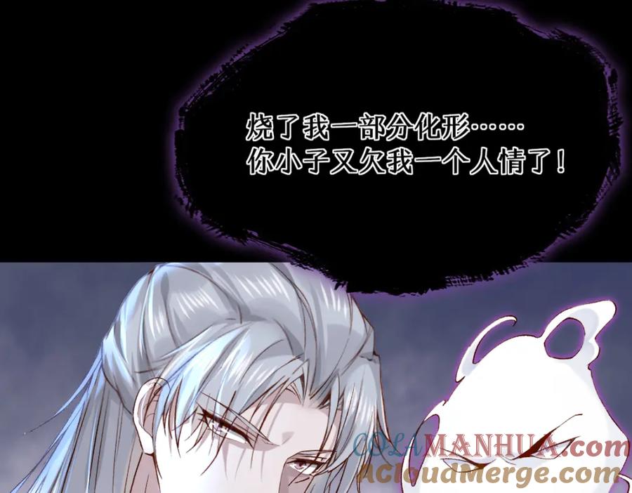 《穿书：逆徒他又想欺师》016 狗男人 第101页