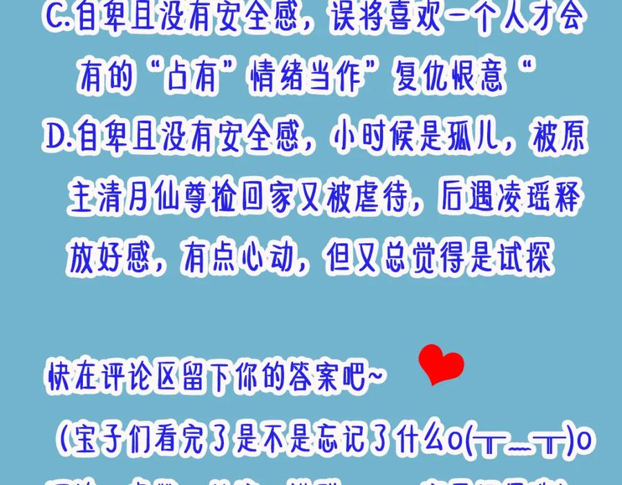《穿书：逆徒他又想欺师》016 狗男人 第104页