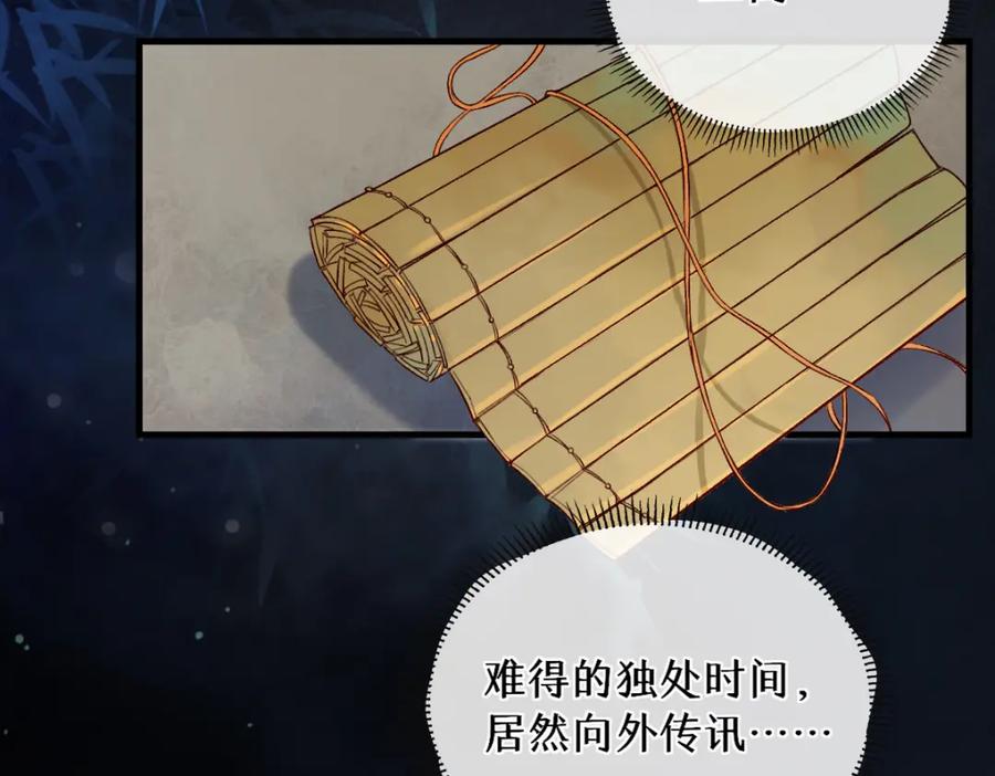 《穿书：逆徒他又想欺师》016 狗男人 第67页