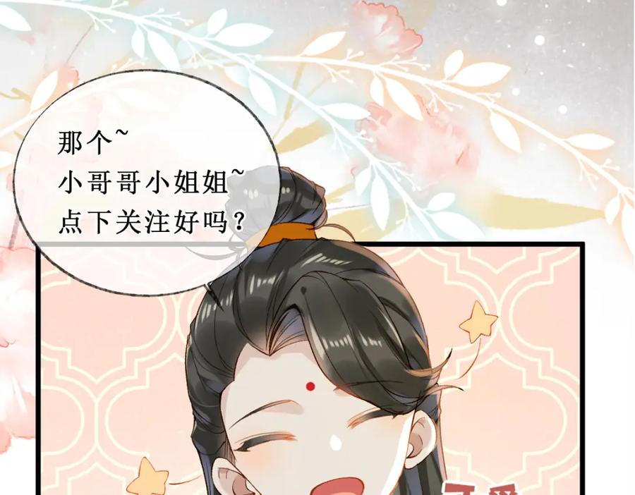《穿书：逆徒他又想欺师》016 狗男人 第111页