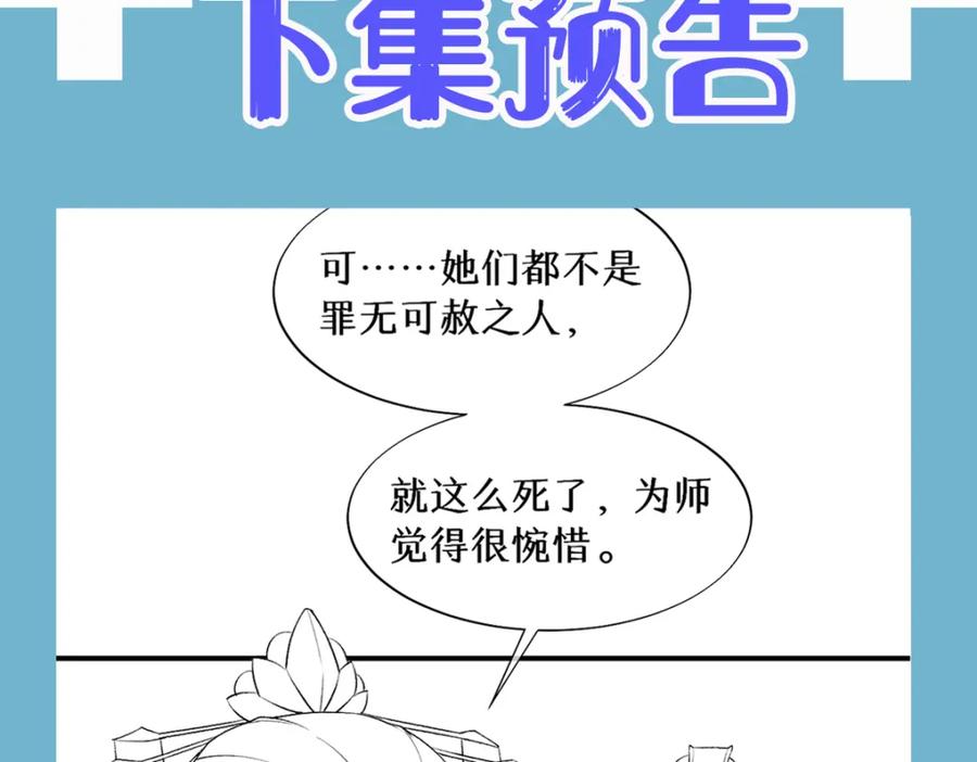 《穿书：逆徒他又想欺师》016 狗男人 第106页