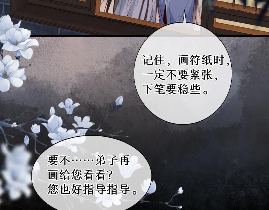 《穿书：逆徒他又想欺师》016 狗男人 第7页