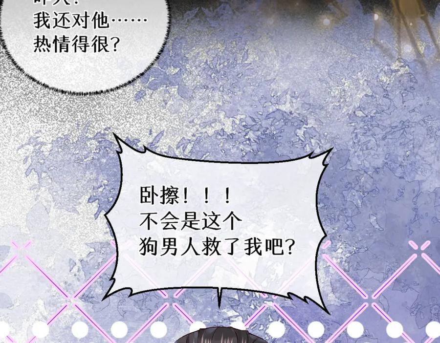 《穿书：逆徒他又想欺师》016 狗男人 第43页