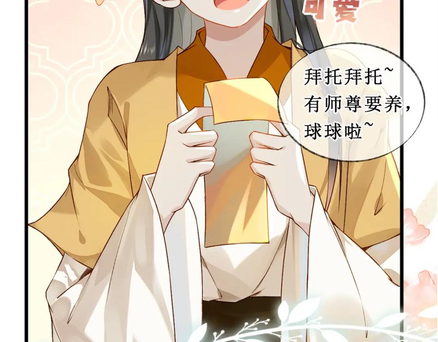 《穿书：逆徒他又想欺师》016 狗男人 第112页