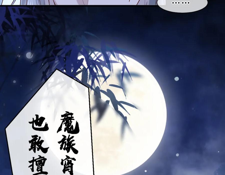 《穿书：逆徒他又想欺师》016 狗男人 第76页