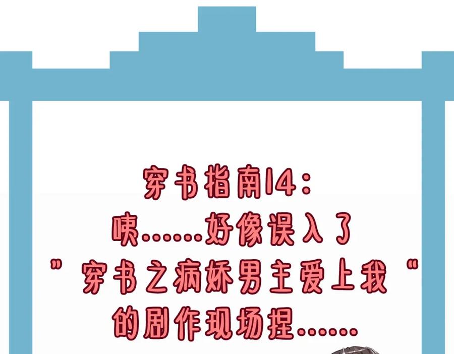 《穿书：逆徒他又想欺师》016 狗男人 第114页