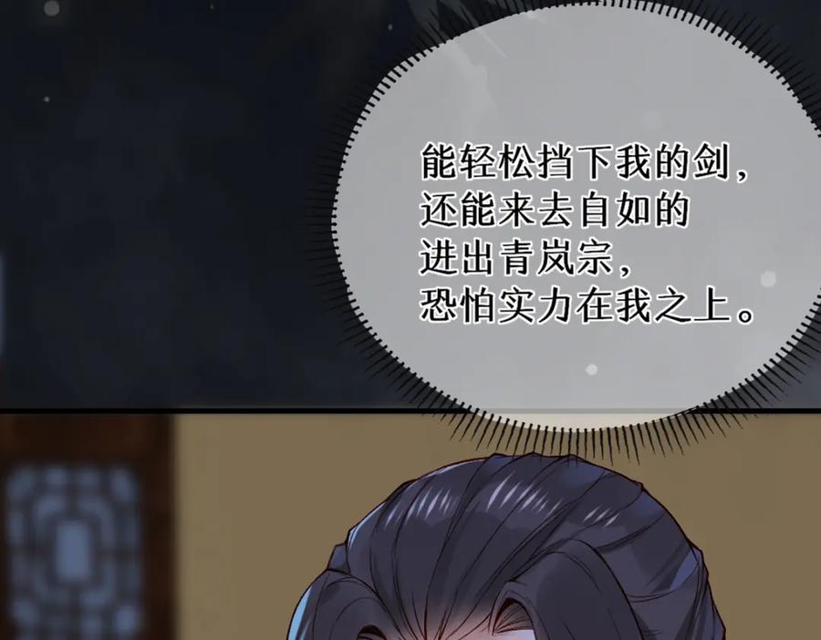 《穿书：逆徒他又想欺师》016 狗男人 第28页