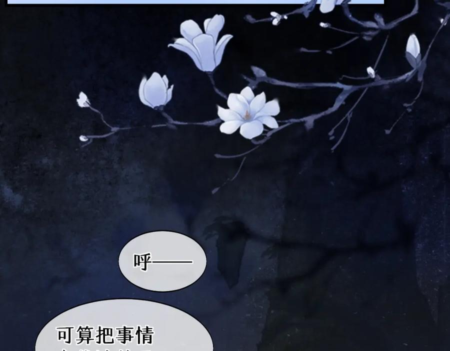 《穿书：逆徒他又想欺师》016 狗男人 第16页