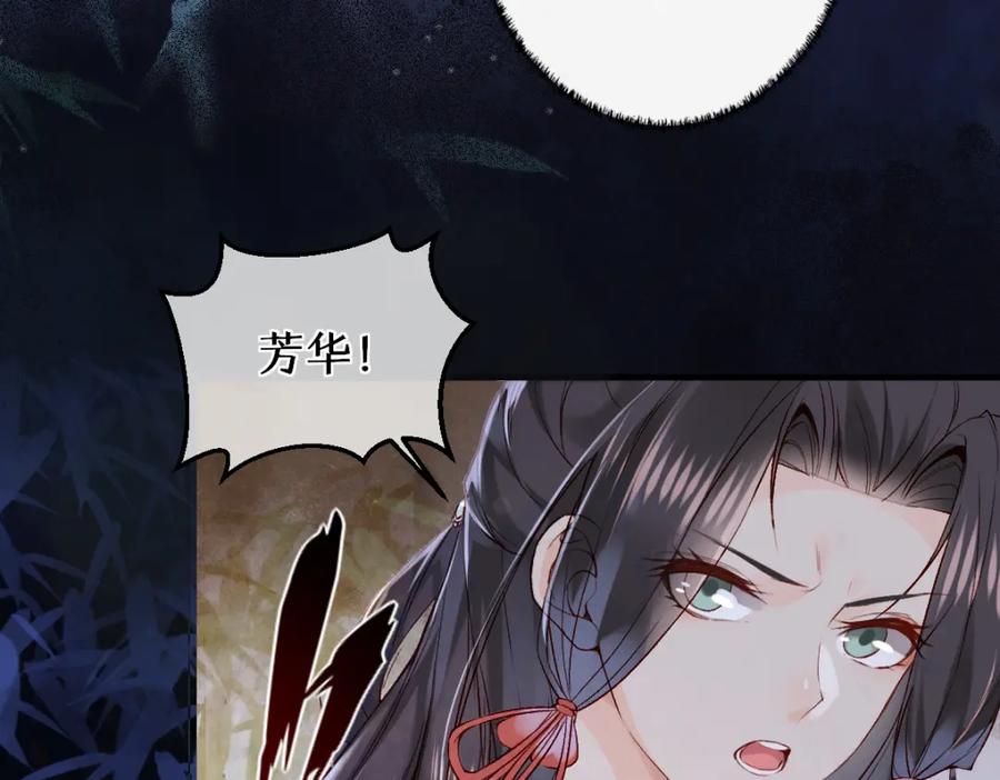 《穿书：逆徒他又想欺师》016 狗男人 第22页