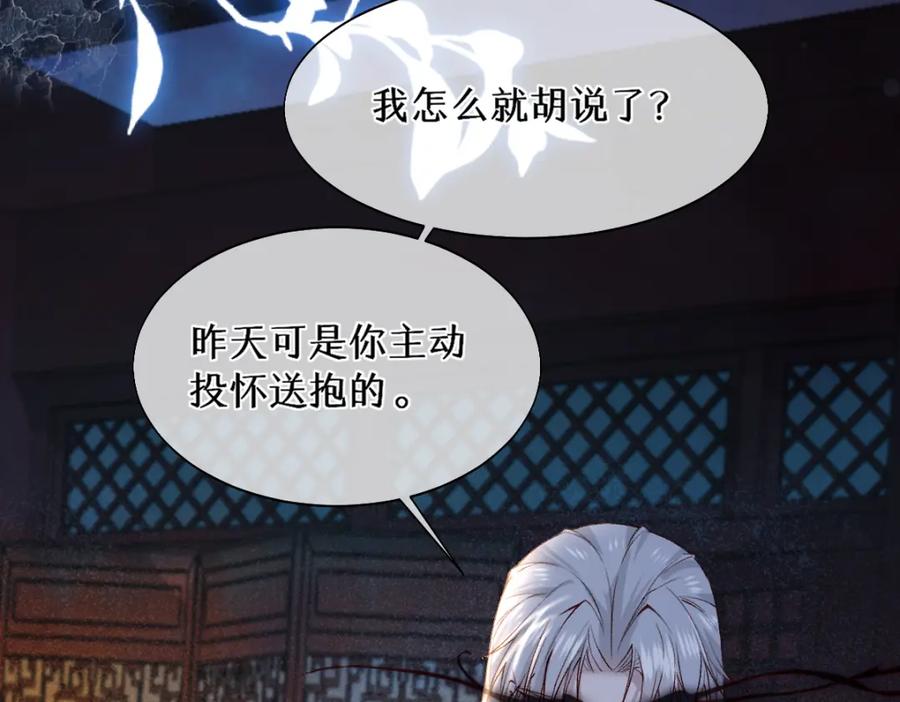 《穿书：逆徒他又想欺师》016 狗男人 第48页