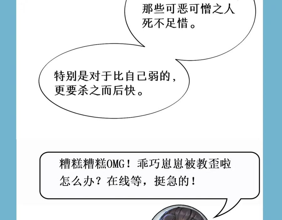 《穿书：逆徒他又想欺师》016 狗男人 第108页