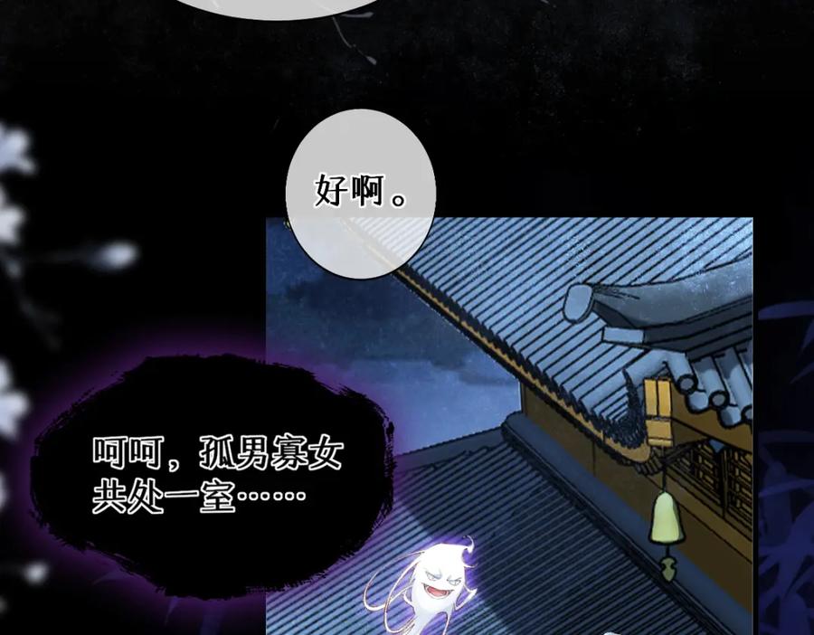 《穿书：逆徒他又想欺师》016 狗男人 第8页