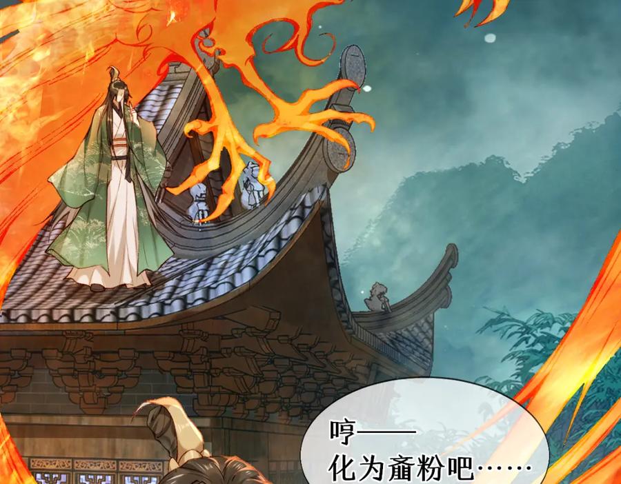 《穿书：逆徒他又想欺师》016 狗男人 第94页