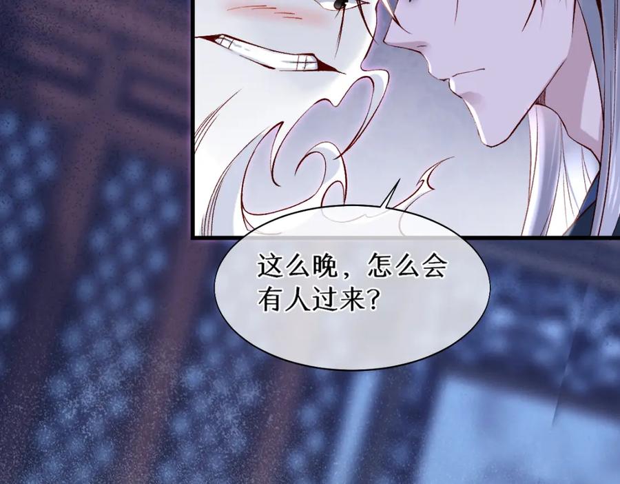 《穿书：逆徒他又想欺师》016 狗男人 第63页