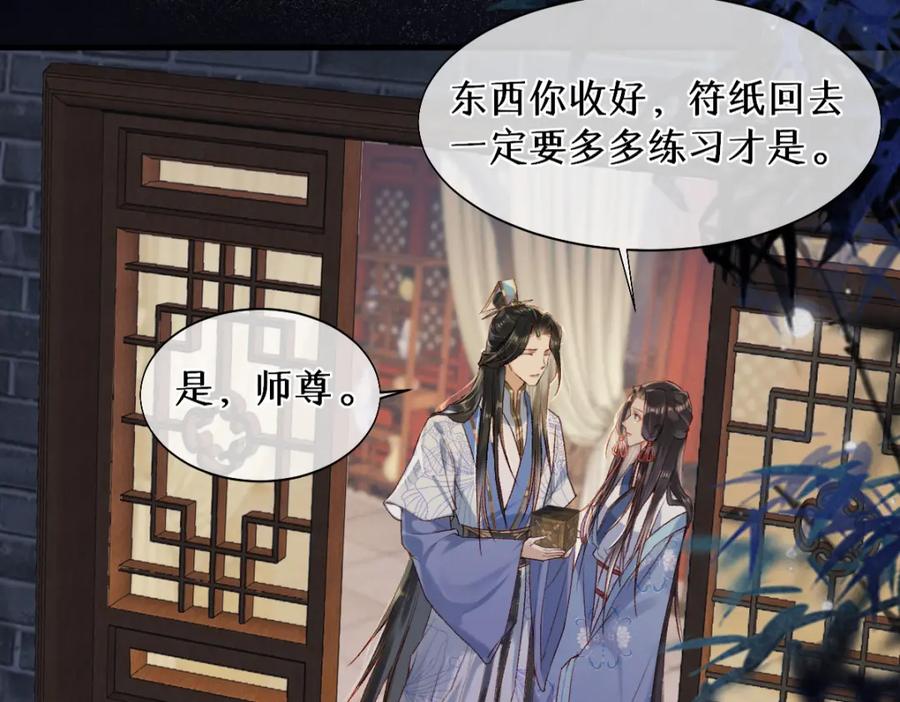 《穿书：逆徒他又想欺师》016 狗男人 第6页