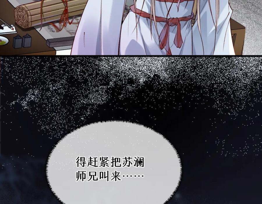 《穿书：逆徒他又想欺师》016 狗男人 第36页