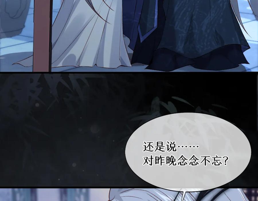 《穿书：逆徒他又想欺师》016 狗男人 第59页