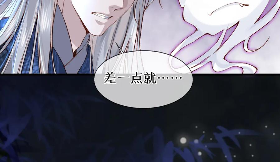 《穿书：逆徒他又想欺师》016 狗男人 第102页