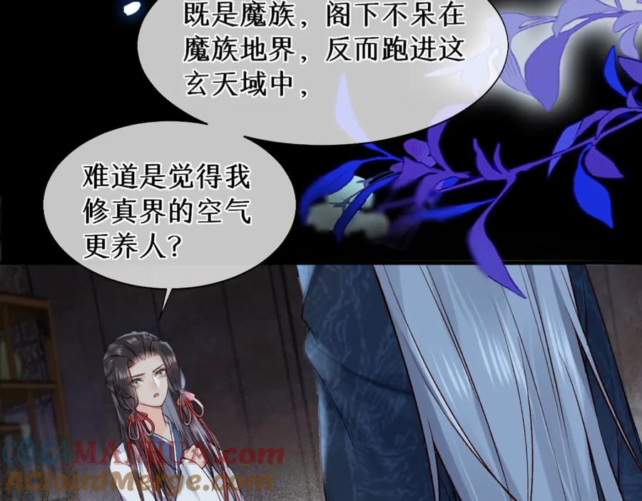 《穿书：逆徒他又想欺师》016 狗男人 第33页