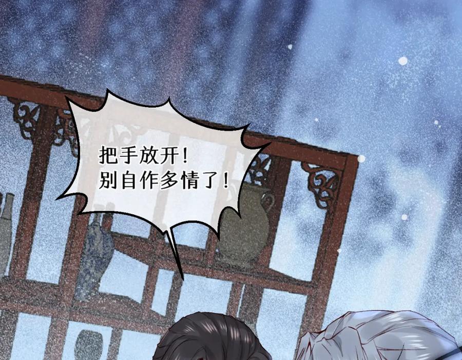 《穿书：逆徒他又想欺师》016 狗男人 第64页