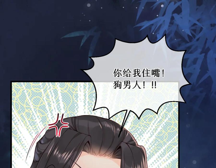 《穿书：逆徒他又想欺师》016 狗男人 第55页