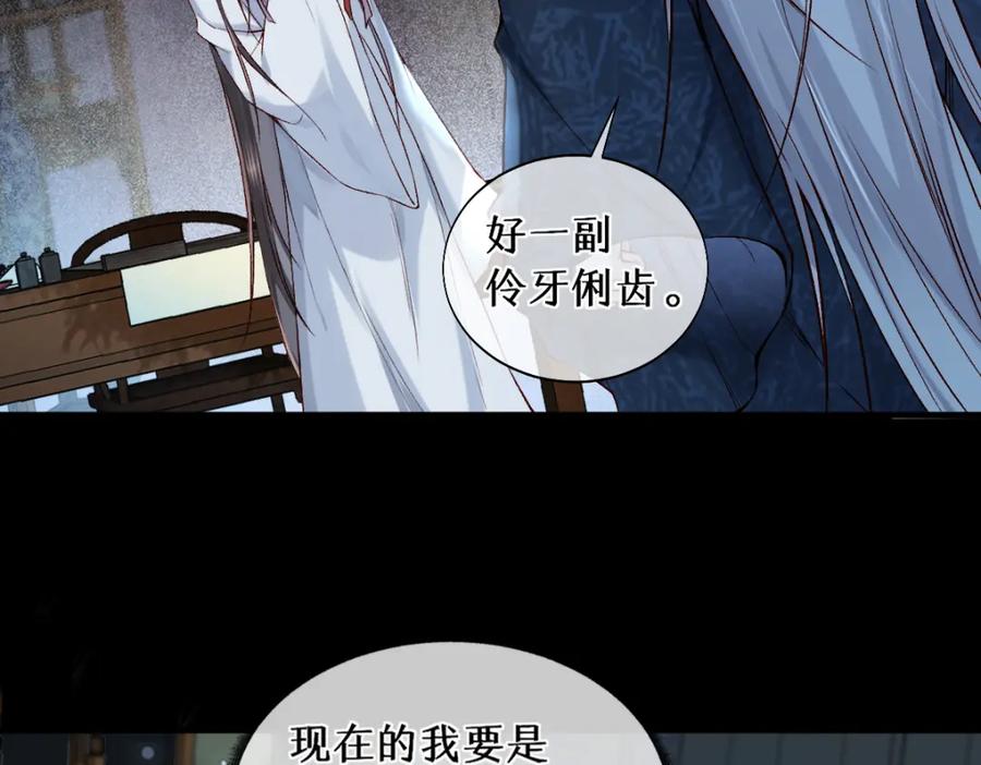 《穿书：逆徒他又想欺师》016 狗男人 第34页