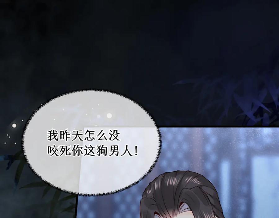 《穿书：逆徒他又想欺师》016 狗男人 第72页