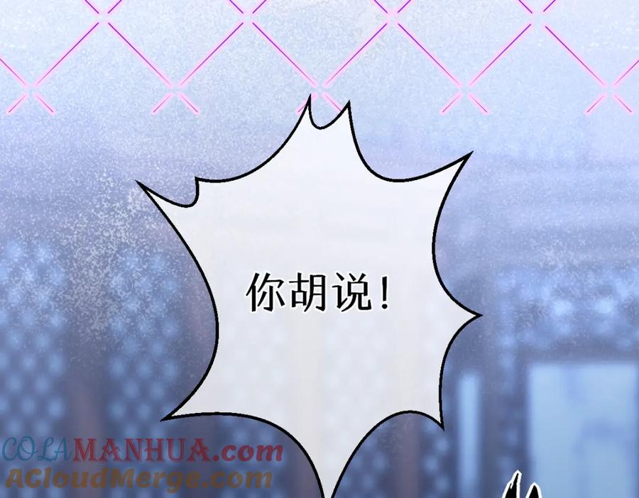 《穿书：逆徒他又想欺师》016 狗男人 第45页
