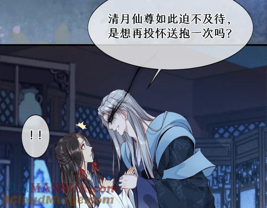 《穿书：逆徒他又想欺师》016 狗男人 第57页