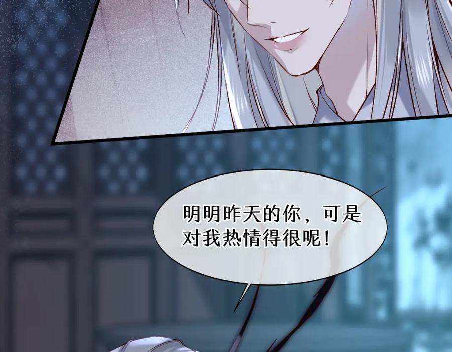 《穿书：逆徒他又想欺师》016 狗男人 第39页