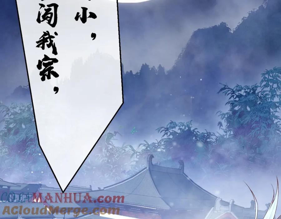 《穿书：逆徒他又想欺师》016 狗男人 第77页