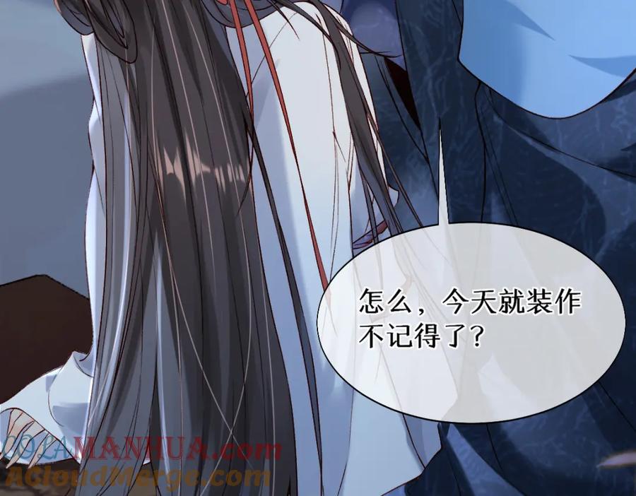 《穿书：逆徒他又想欺师》016 狗男人 第41页