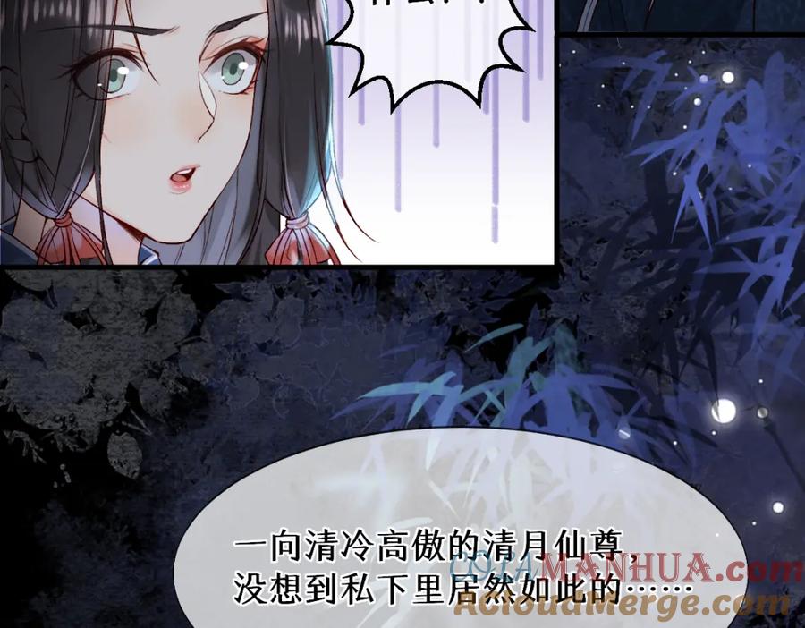 《穿书：逆徒他又想欺师》016 狗男人 第53页