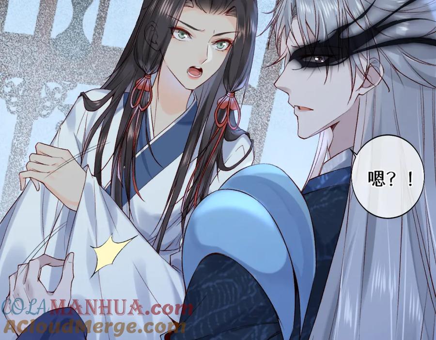 《穿书：逆徒他又想欺师》016 狗男人 第65页