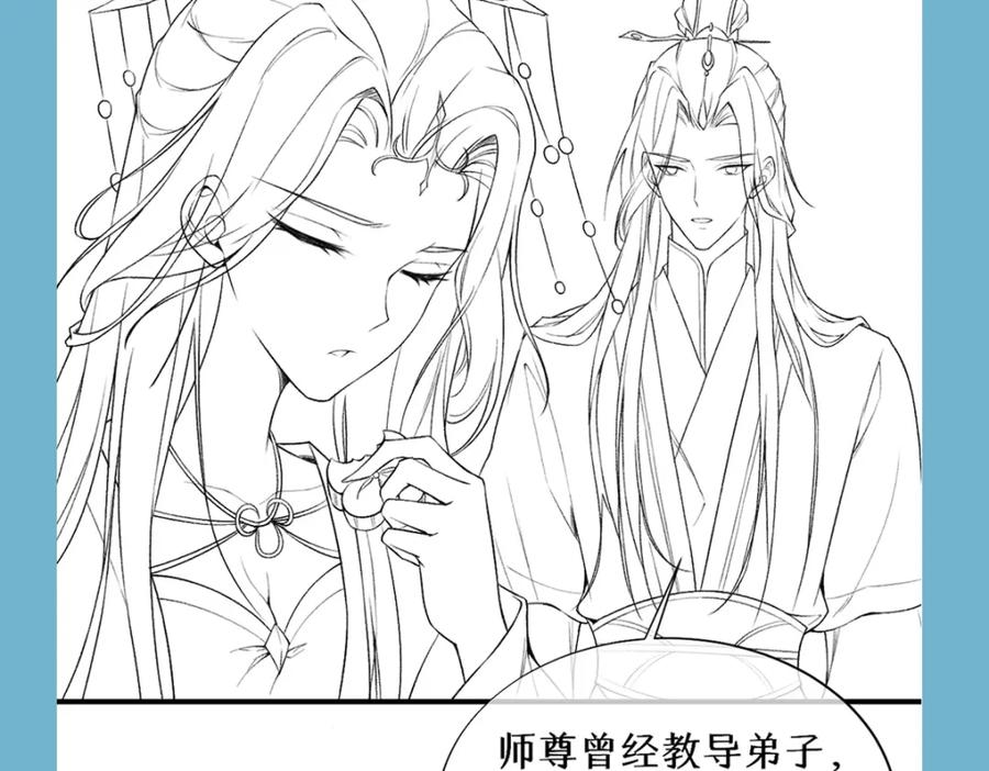 《穿书：逆徒他又想欺师》016 狗男人 第107页