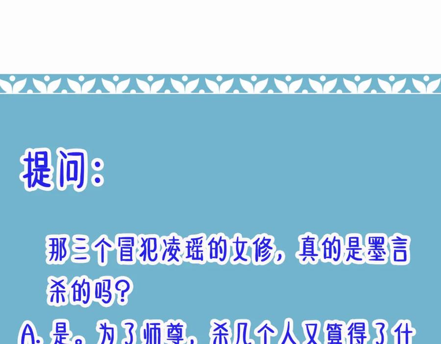 《穿书：逆徒他又想欺师》017话 抱大腿 第106页