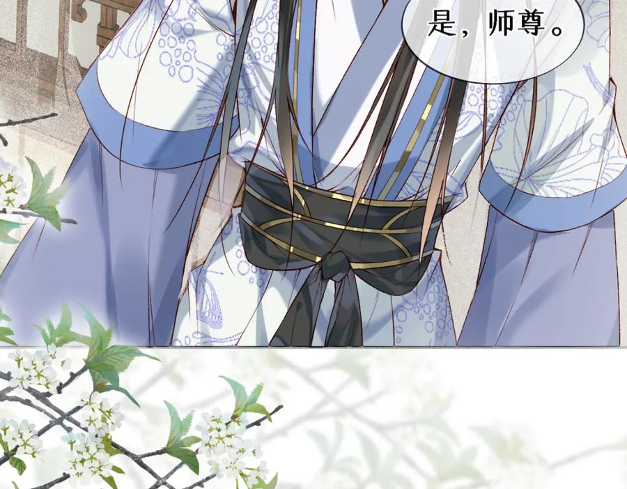 《穿书：逆徒他又想欺师》017话 抱大腿 第72页