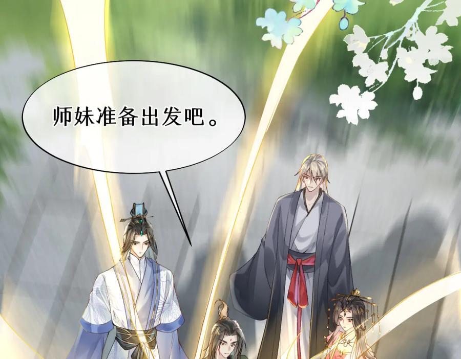 《穿书：逆徒他又想欺师》017话 抱大腿 第55页