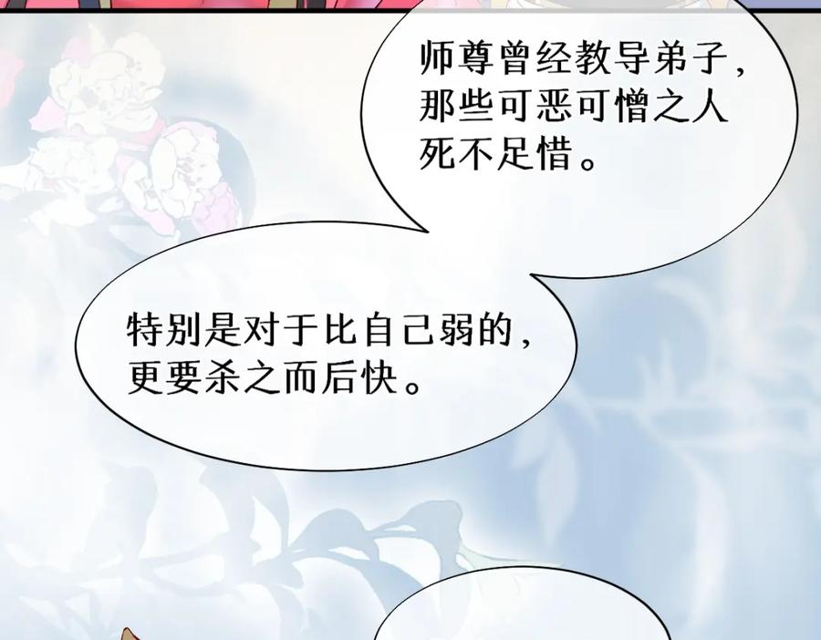 《穿书：逆徒他又想欺师》017话 抱大腿 第100页