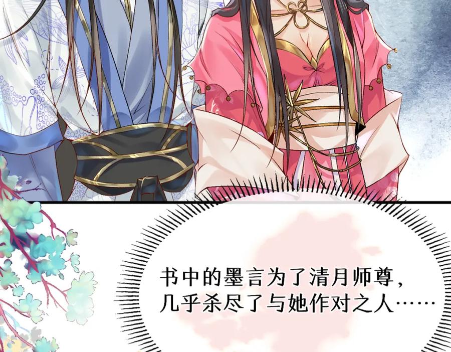 《穿书：逆徒他又想欺师》017话 抱大腿 第51页