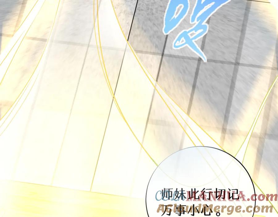 《穿书：逆徒他又想欺师》017话 抱大腿 第57页
