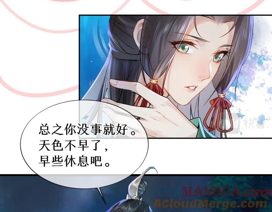 《穿书：逆徒他又想欺师》017话 抱大腿 第21页