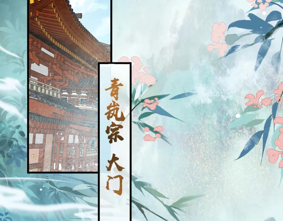 《穿书：逆徒他又想欺师》017话 抱大腿 第26页