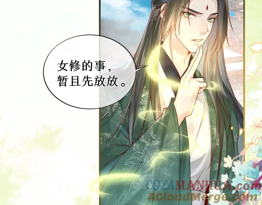《穿书：逆徒他又想欺师》017话 抱大腿 第53页