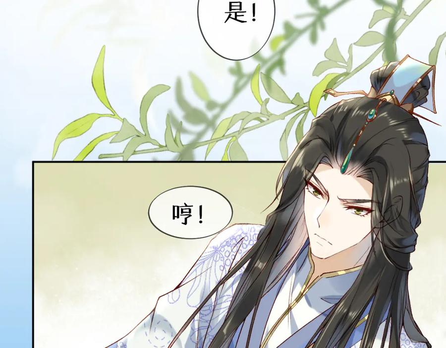《穿书：逆徒他又想欺师》017话 抱大腿 第79页