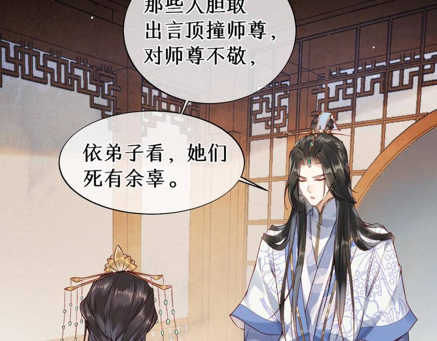 《穿书：逆徒他又想欺师》017话 抱大腿 第96页